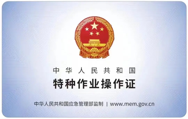 鄞州有限空间作业证